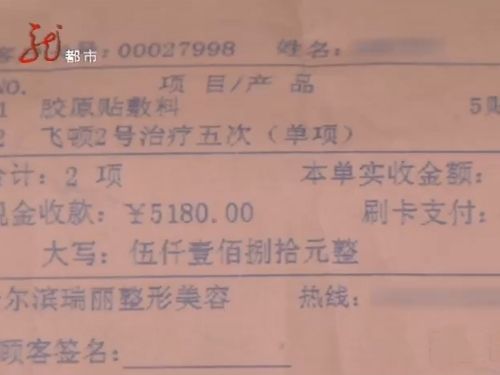 整形美容医院开具的发票(图像来源于视频)